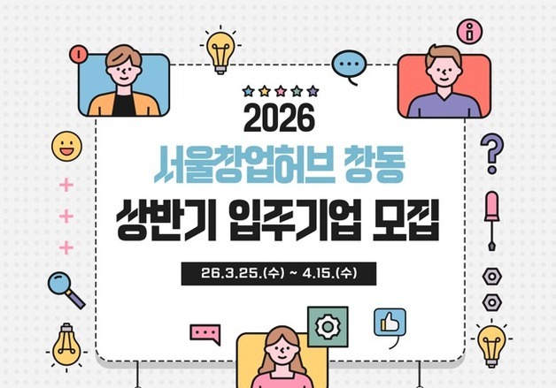 '서울창업허브 창동' 입주기업 20개사 모집