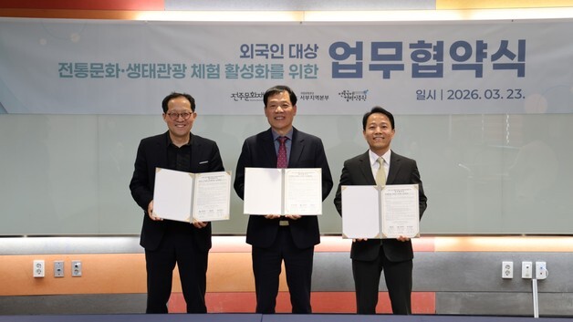 전주문화재단, 국립공원공단 등과 생태관광 콘텐츠 개발 MOU