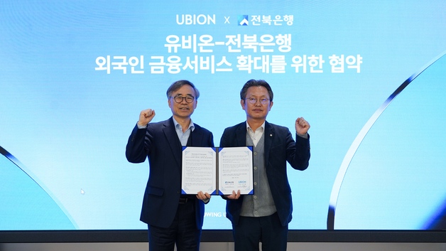 전북은행, 유비온과 MOU…"외국인 대상 종합금융서비스 제공"