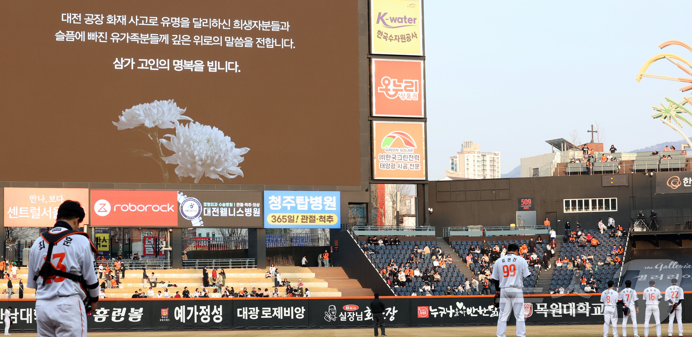(대전=뉴스1) 김기남 기자 = 23일 대전 한화생명볼파크에서 열린 2026 신한 SOL KBO리그 NC 다이노스와 한화 이글스의 시범경기에서 앞서 지난 20일 발생한 대전 공장화 …