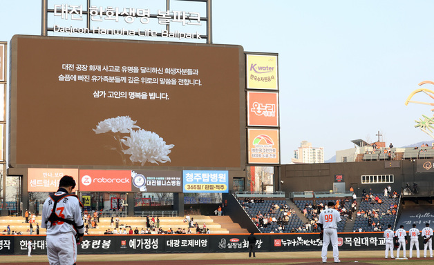 대전 자동차 부품공장 희생자 추모하는 한화이글스 선수단과 팬들