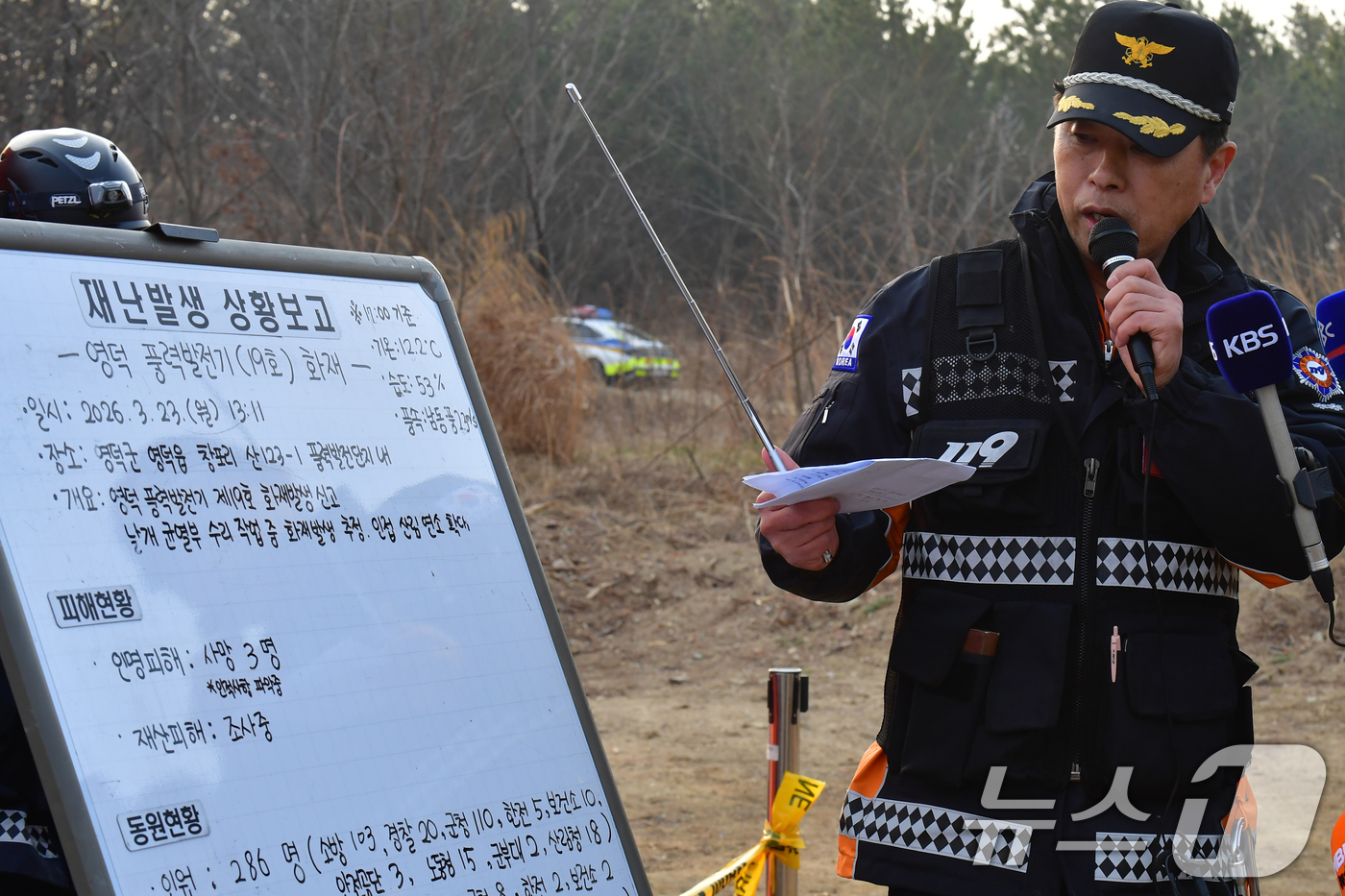 (영덕=뉴스1) 최창호 기자 = 23일 오후 경북 영덕소방서 관계자가 창포리 풍력발전단지 내에서 발생한 풍력발전기 진화 상황 등을 설명하고 있다.이날 풍력발전기 수리 점검 중이던 …