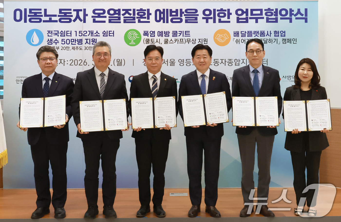 (서울=뉴스1) 김명섭 기자 = 김영훈 고용노동부 장관과 오영훈 제주특별자치도지사가 23일 오후 서울 영등포구 노동자종합지원센터에서 온열질환 예방을 위한 이동노동자 생수나눔 업무협 …