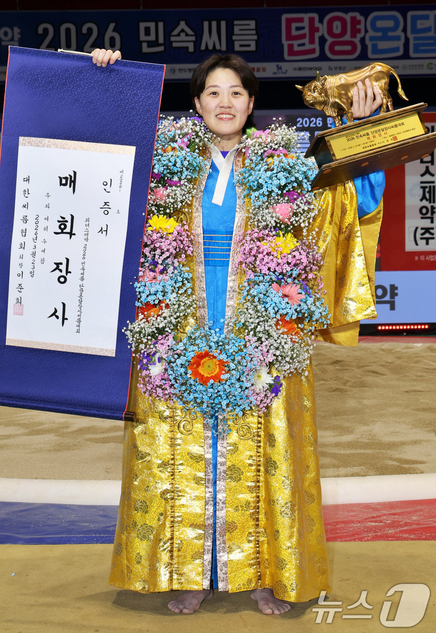 (서울=뉴스1) 김명섭 기자 = 23일 충청북도 단양군 단양체육관에서 열린 위더스제약 2026 민속씨름 단양온달장사씨름대회 매화장사에 오른 김채오(안산시청)가 장사인증서와 황소트로 …