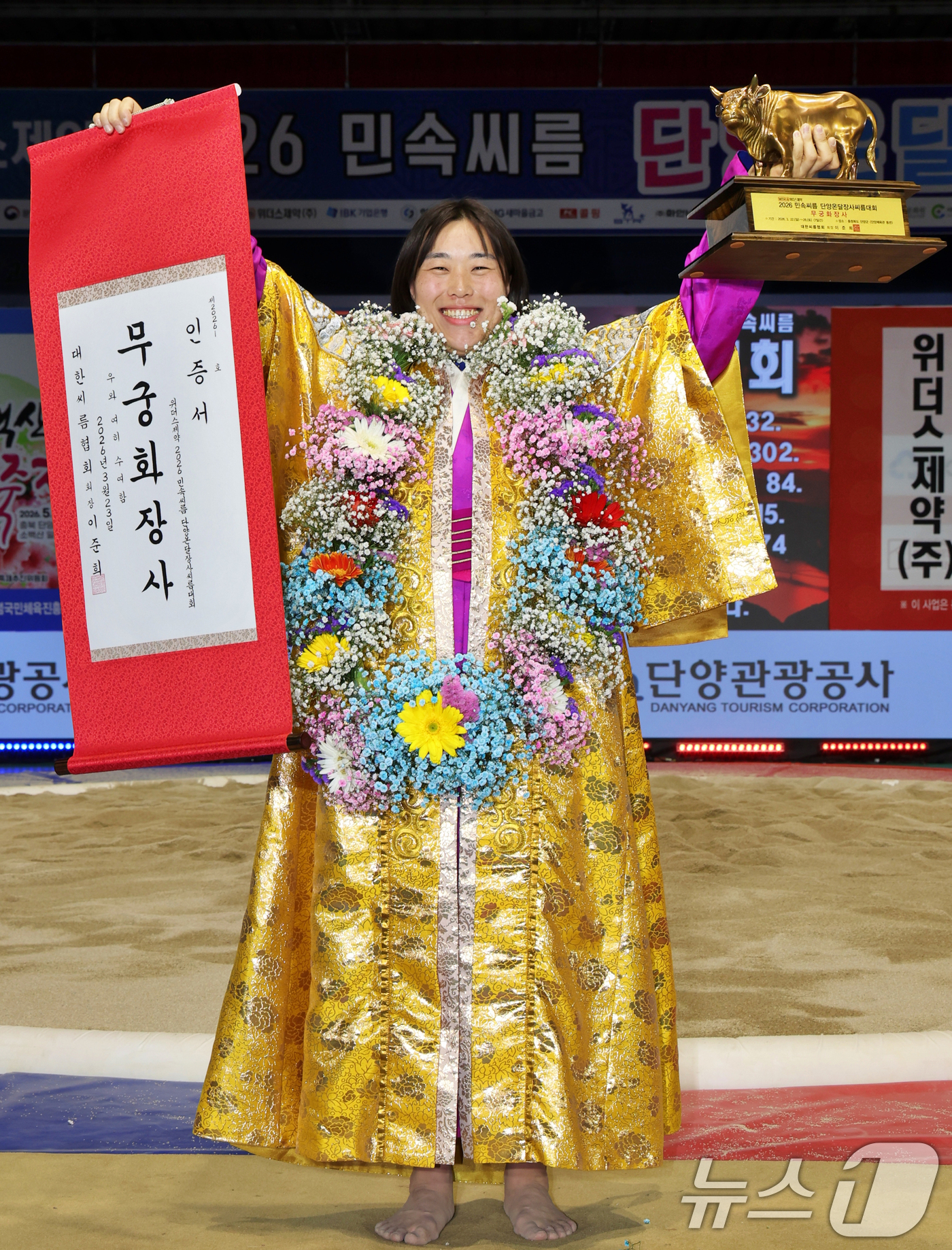(서울=뉴스1) 김명섭 기자 = 23일 충청북도 단양군 단양체육관에서 열린 위더스제약 2026 민속씨름 단양온달장사씨름대회 무궁화장사에 오른 이다현(화성특례시청)이 장사인증서와 황 …