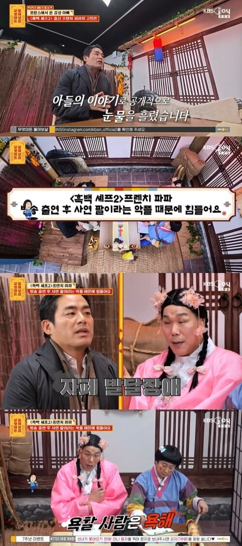 본문 이미지 - KBS Joy '무엇이든 물어보살' 화면 캡처