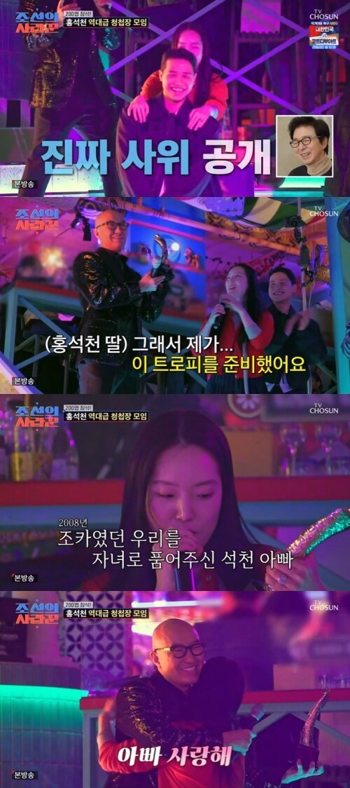 본문 이미지 - TV조선 '조선의 사랑꾼' 화면 캡처