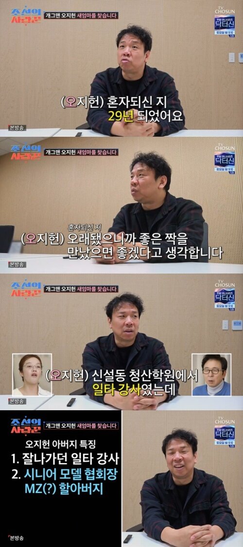 본문 이미지 - TV조선 '조선의 사랑꾼' 화면 캡처