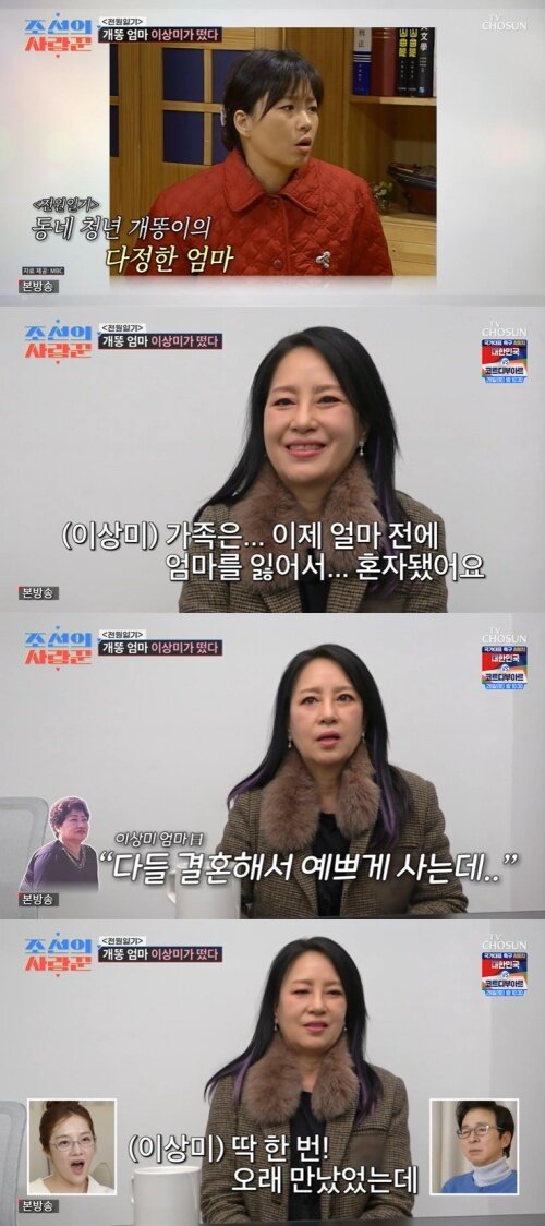 본문 이미지 - TV조선 '조선의 사랑꾼' 화면 캡처