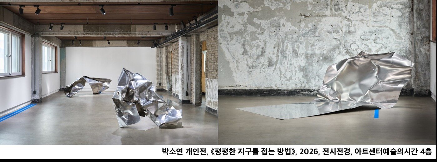 본문 이미지 - 박소연 개인전 '평평한 지구를 접는 방법' 전시 전경 (아트센터예술의시간 제공)