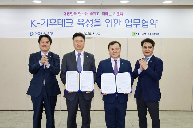 "녹색유니콘 키운다"…기보·산은, '기후테크 녹색금융' 맞손