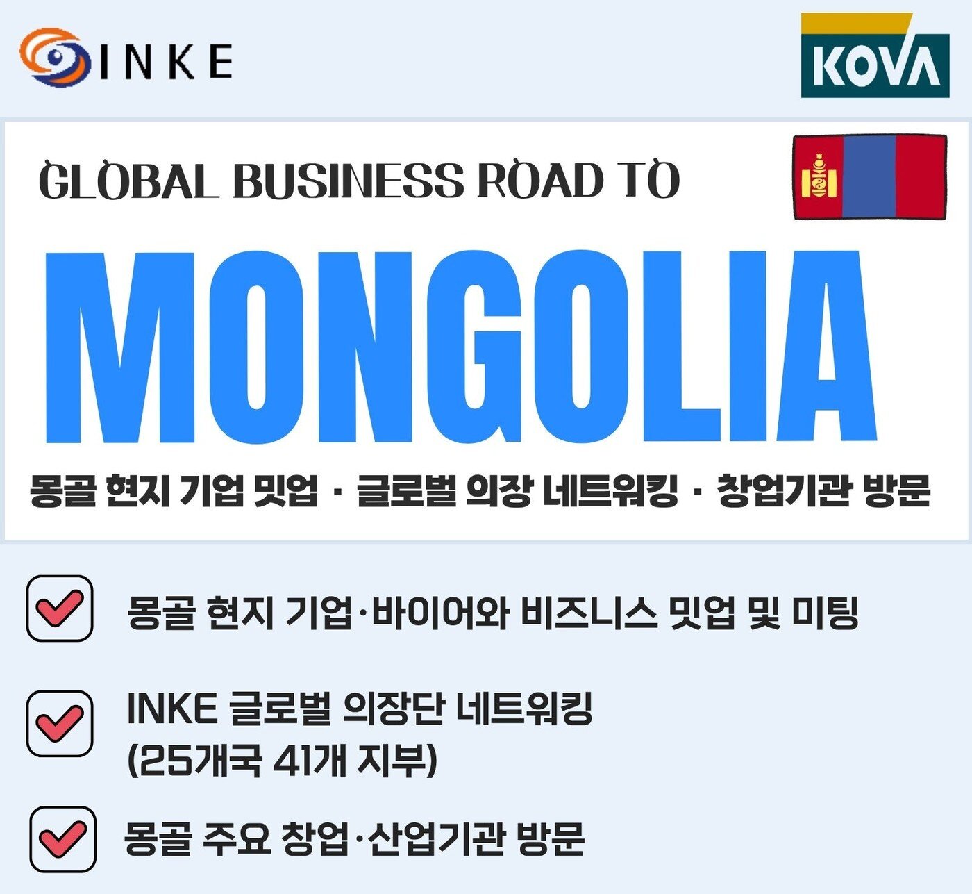 본문 이미지 - 2026 INKE 글로벌 비즈니스 밋업 포스터