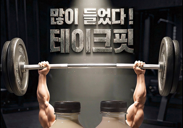 남양유업, '테이크핏 몬스터' 단백질 45g 증량…EAA∙BCAA 함량 늘려