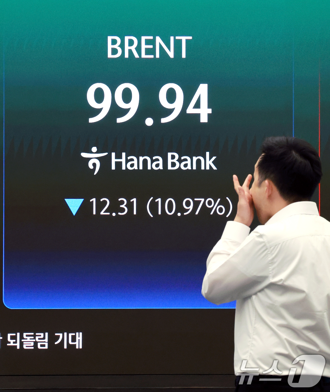 (서울=뉴스1) 이호윤 기자 = 24일 서울 중구 하나은행 딜링룸 전광판에 국제 유가 가격이 표시되어 있다. 앞서 도널드 트럼프 미국 대통령이 예고한 이란 발전소 공격을 보류하고 …