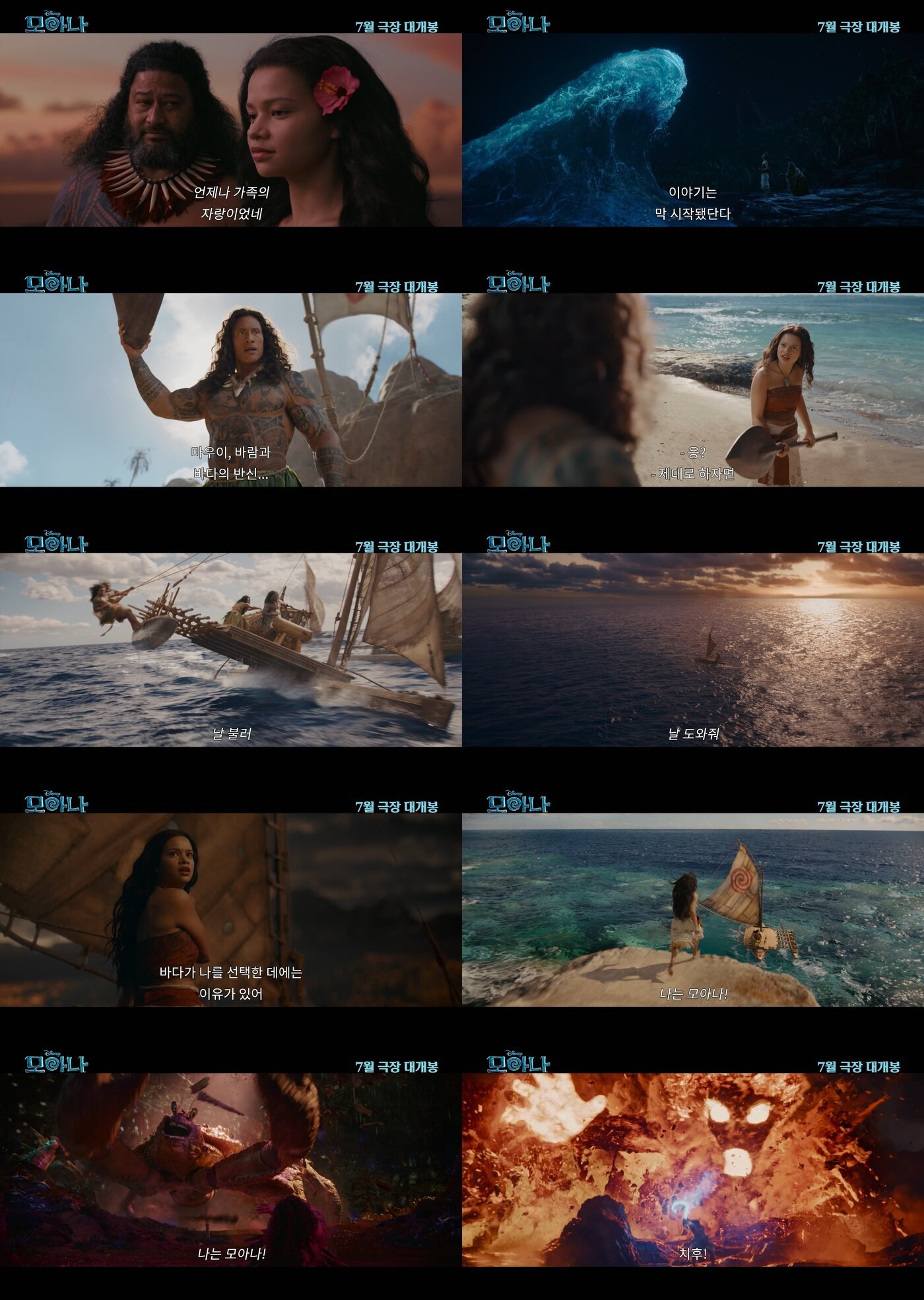 본문 이미지 - '모아나' 2차 예고편