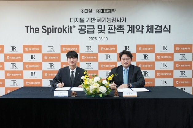 대웅제약, 티알과 AI 폐기능검사기 '더스피로킷' 공급 계약