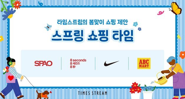 봄 패션부터 미식까지…경방 타임스트림, '스프링 쇼핑 타임' 프로모션