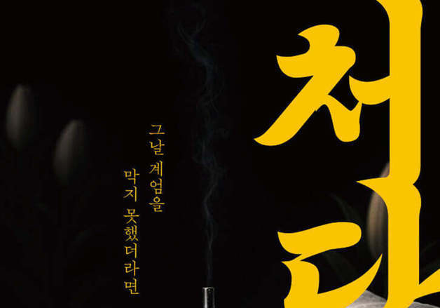 12·3 계엄을 막지 못했더라면…정보라의 불온한 상상력