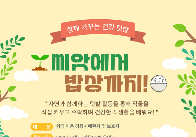 용인시 기흥구보건소, 경증 치매환자 대상 '치유농업 프로그램' 운영