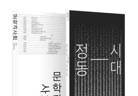 정동은 감정보다 먼저 온다…계간 문학과사회 봄호