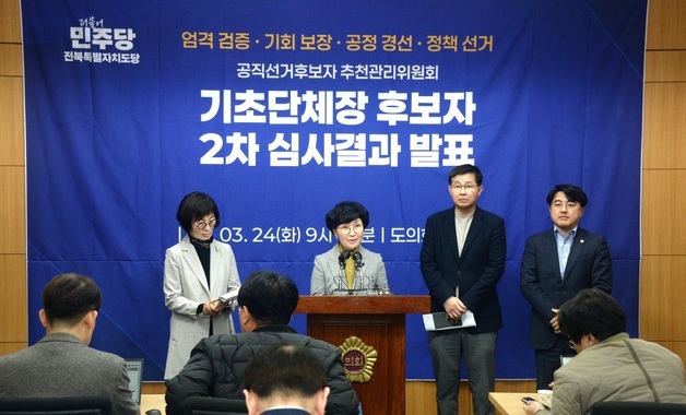 민주당 전북도당 공관위, 기초단체장 경선후보자 2차 발표