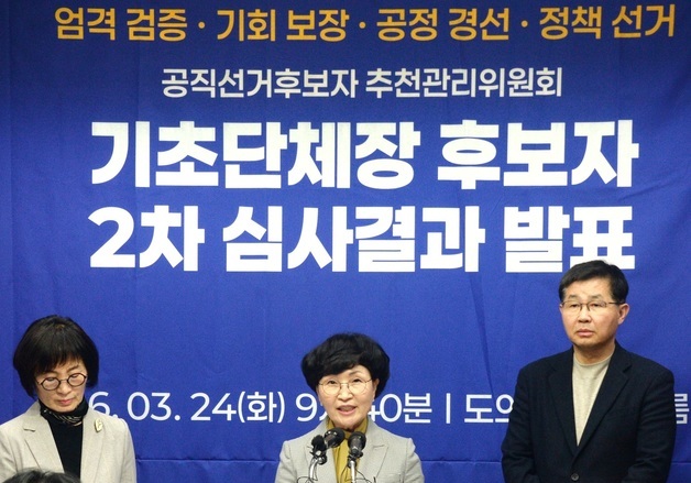 기초단체장 경선후보자 2차 발표하는 민주당 전북도당 공관위