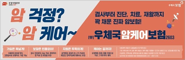 검사부터 재활까지…우체국, 암 치료 전 과정 보장 상품 판매