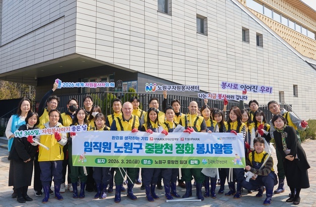 HDC그룹, 창립 50주년 맞아 노원 중랑천 일대 환경 정화