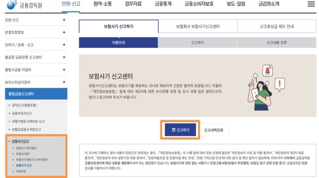 "비만치료가 무좀치료로 둔갑"…보험사기 특별신고 최대 20억 포상