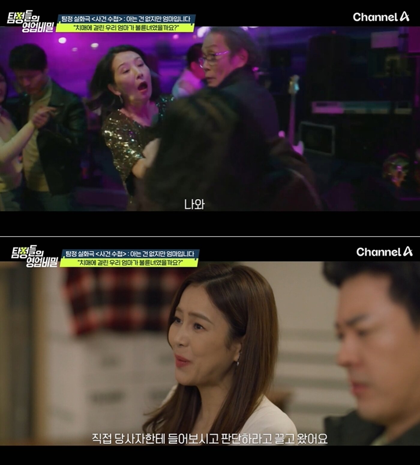 본문 이미지 - 채널A '탐정들의 영업비밀'