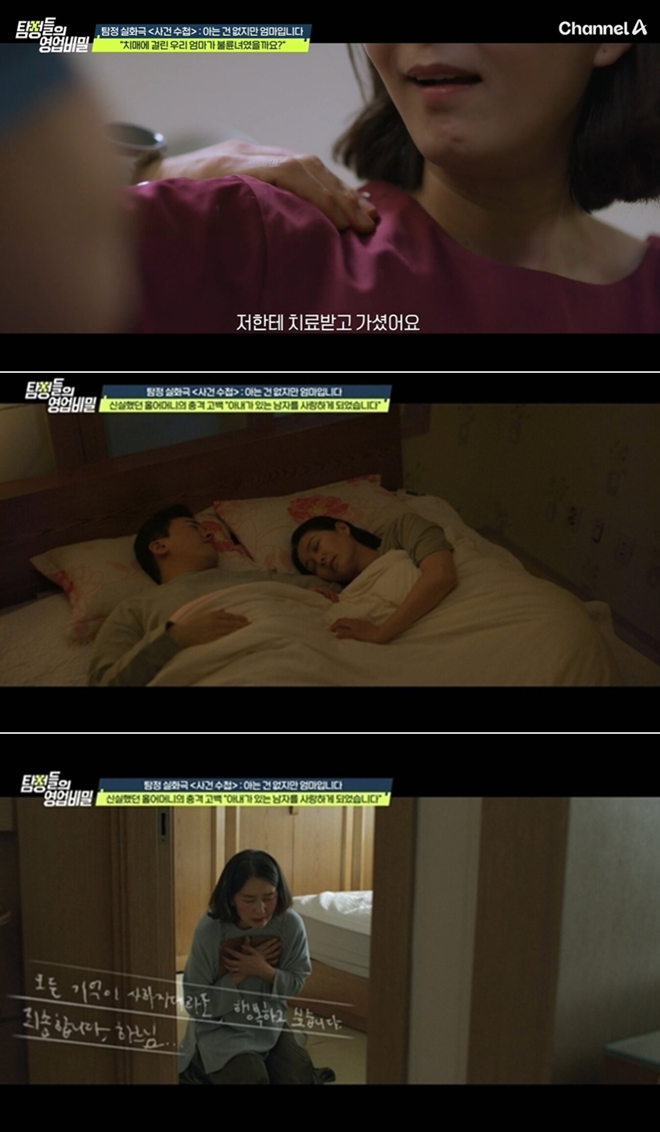 본문 이미지 - 채널A '탐정들의 영업비밀'