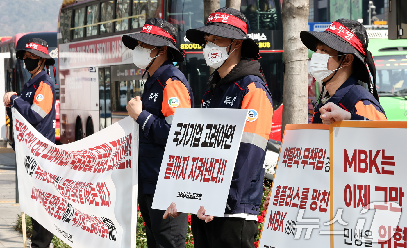 (서울=뉴스1) 최지환 기자 = 고려아연 정기 주주총회가 열린 24일 서울 중구 코리아나호텔 앞에서 고려아연 노조원들이 피켓 시위를 하고 있다. 2026.3.24/뉴스1