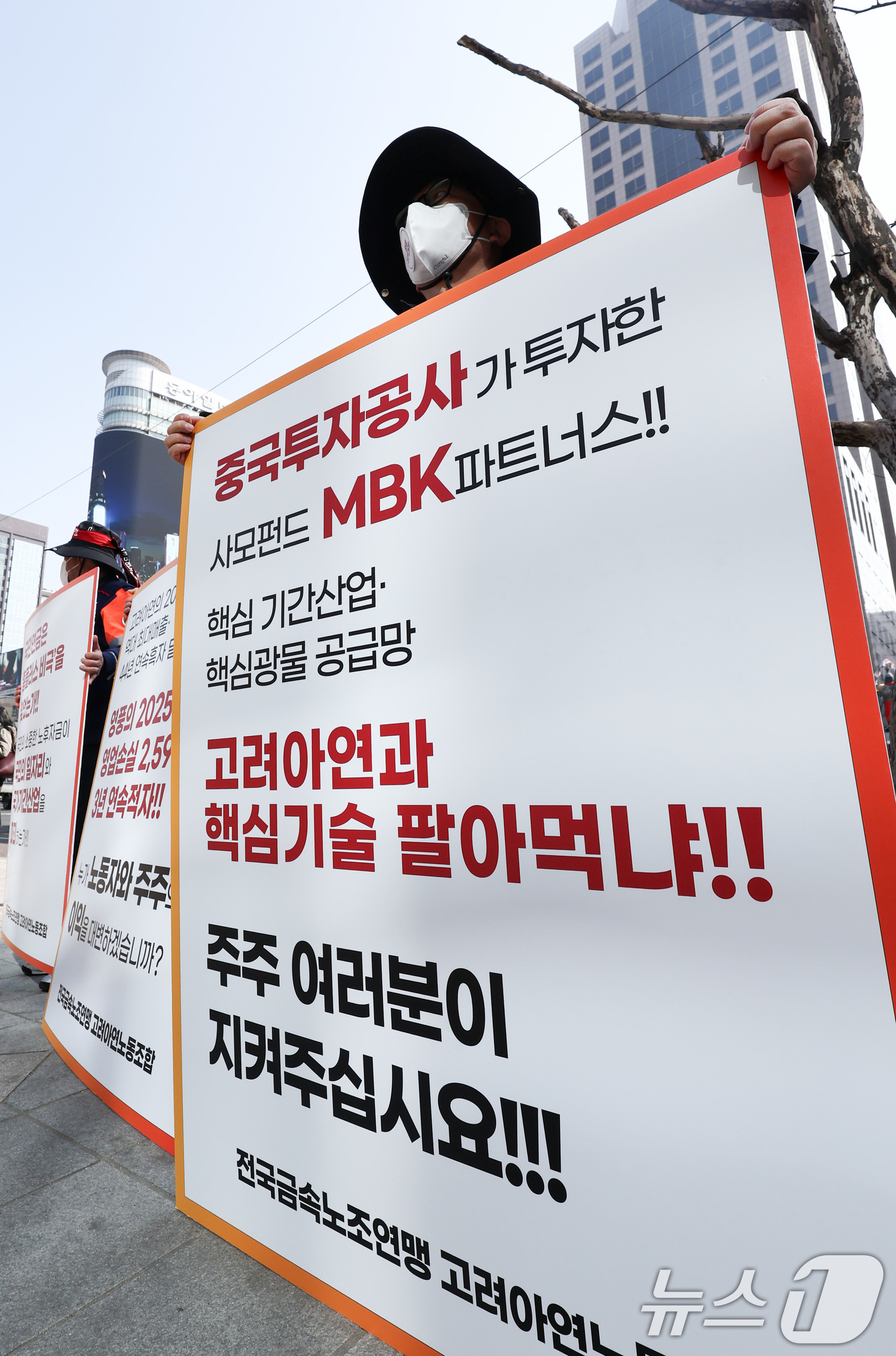 (서울=뉴스1) 최지환 기자 = 고려아연 정기 주주총회가 열린 24일 서울 중구 코리아나호텔 앞에서 고려아연 노조원들이 피켓 시위를 하고 있다. 2026.3.24/뉴스1