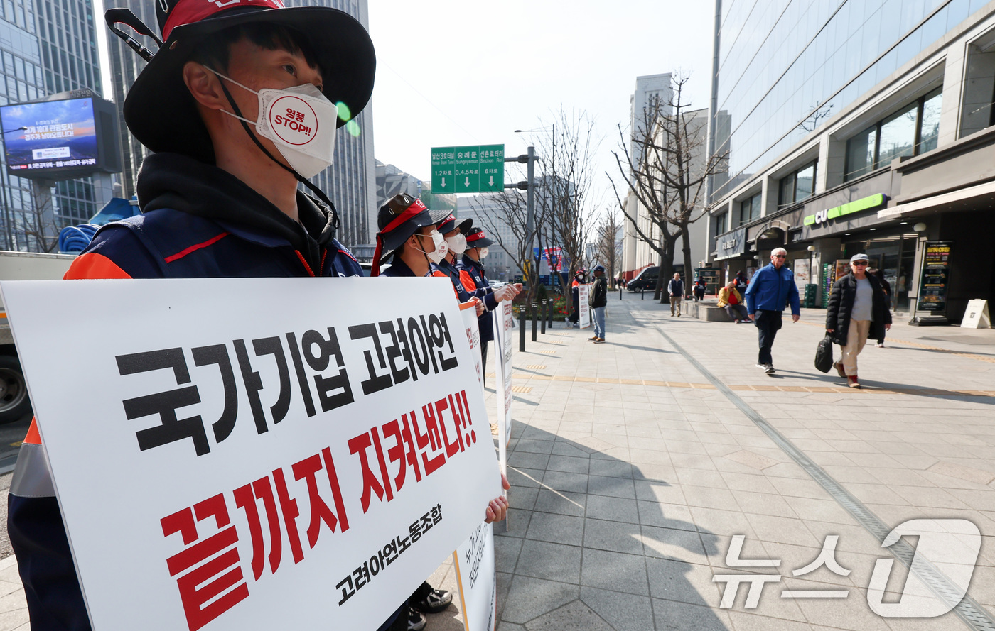 (서울=뉴스1) 최지환 기자 = 고려아연 정기 주주총회가 열린 24일 서울 중구 코리아나호텔 앞에서 고려아연 노조원들이 피켓 시위를 하고 있다. 2026.3.24/뉴스1