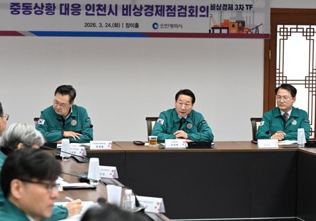 유정복 인천시장 "중동발 충격 대비 민생·수출기업 적기 지원"