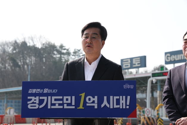 김동연, 재선 행보 첫발…'도민 1억 만들기' 공약 발표