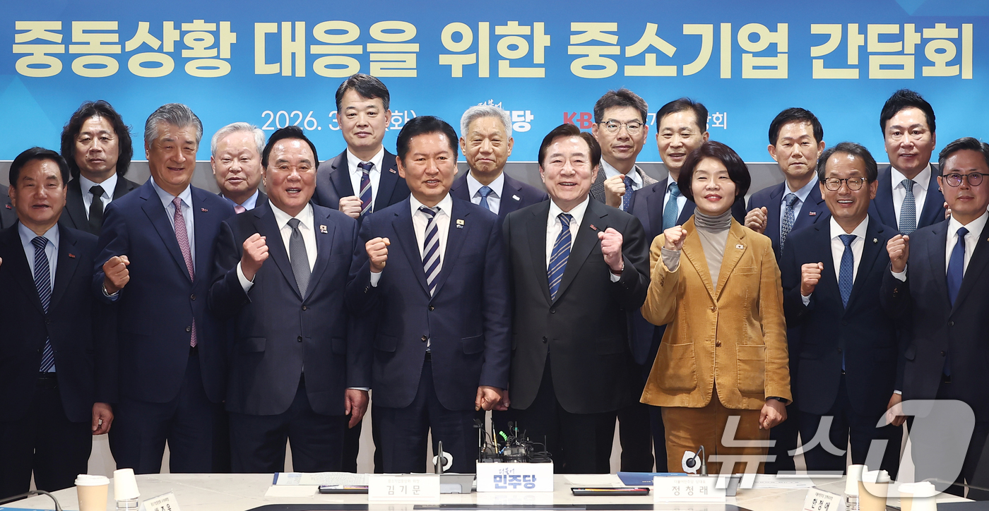 (서울=뉴스1) 김민지 기자 = 정청래 더불어민주당 대표와 김기문 중소기업중앙회장이 24일 오전 서울 여의도 중소기업중앙회에서 열린 민주당·중소기업중앙회 중동상황 대응을 위한 중소 …