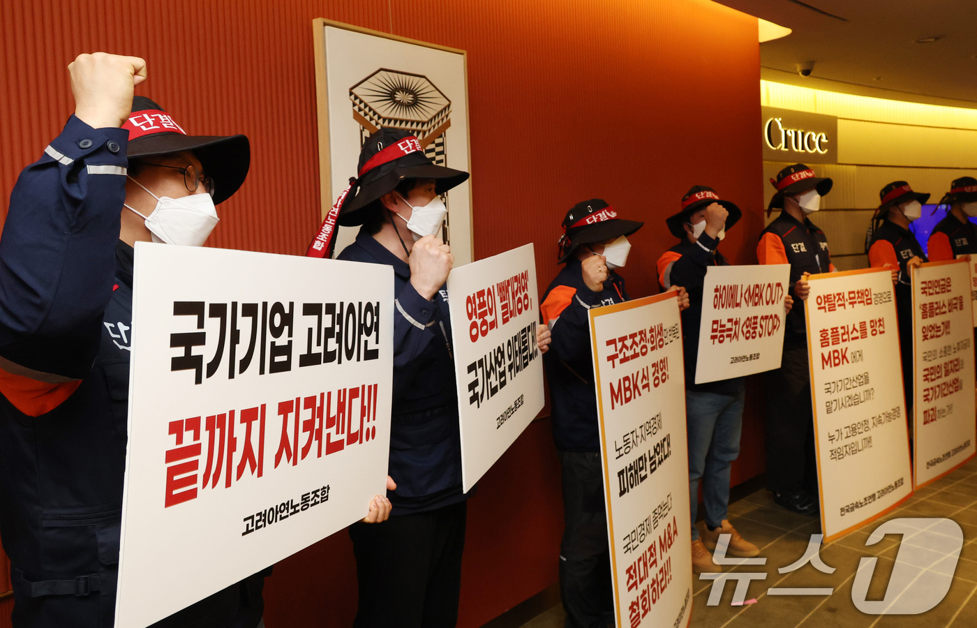 (서울=뉴스1) 최지환 기자 = 24일 서울 중구 코리아나호텔에서 열린 고려아연 정기 주주총회를 찾은 노조 조합원들이 주총장 입구에서 피켓 시위를 하고 있다. (공동취재) 2026 …
