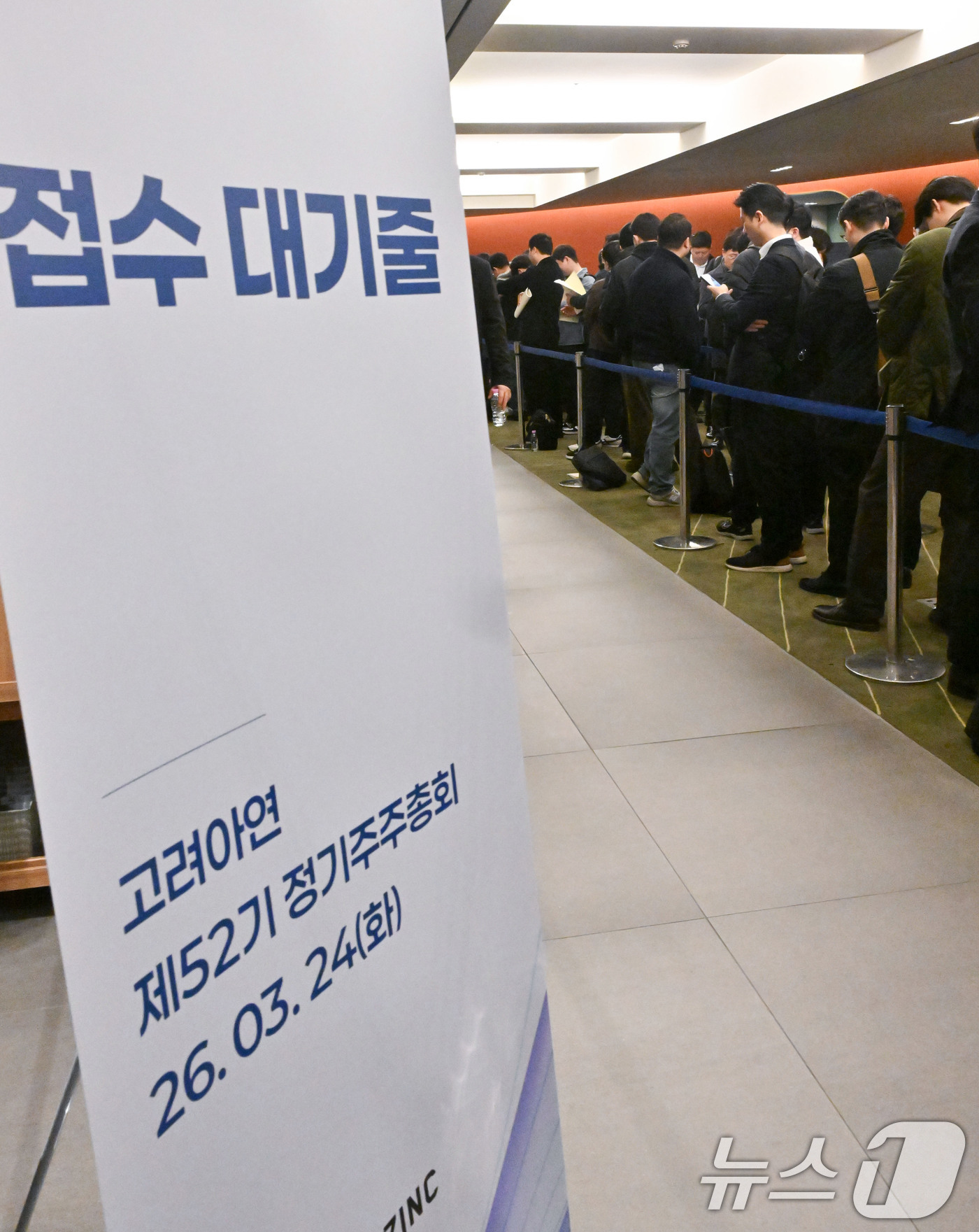 (서울=뉴스1) 최지환 기자 = 24일 서울 중구 코리아나호텔에서 열린 고려아연 정기 주주총회에서 주주들이 입장을 기다리고 있다. (공동취재) 2026.3.24/뉴스1