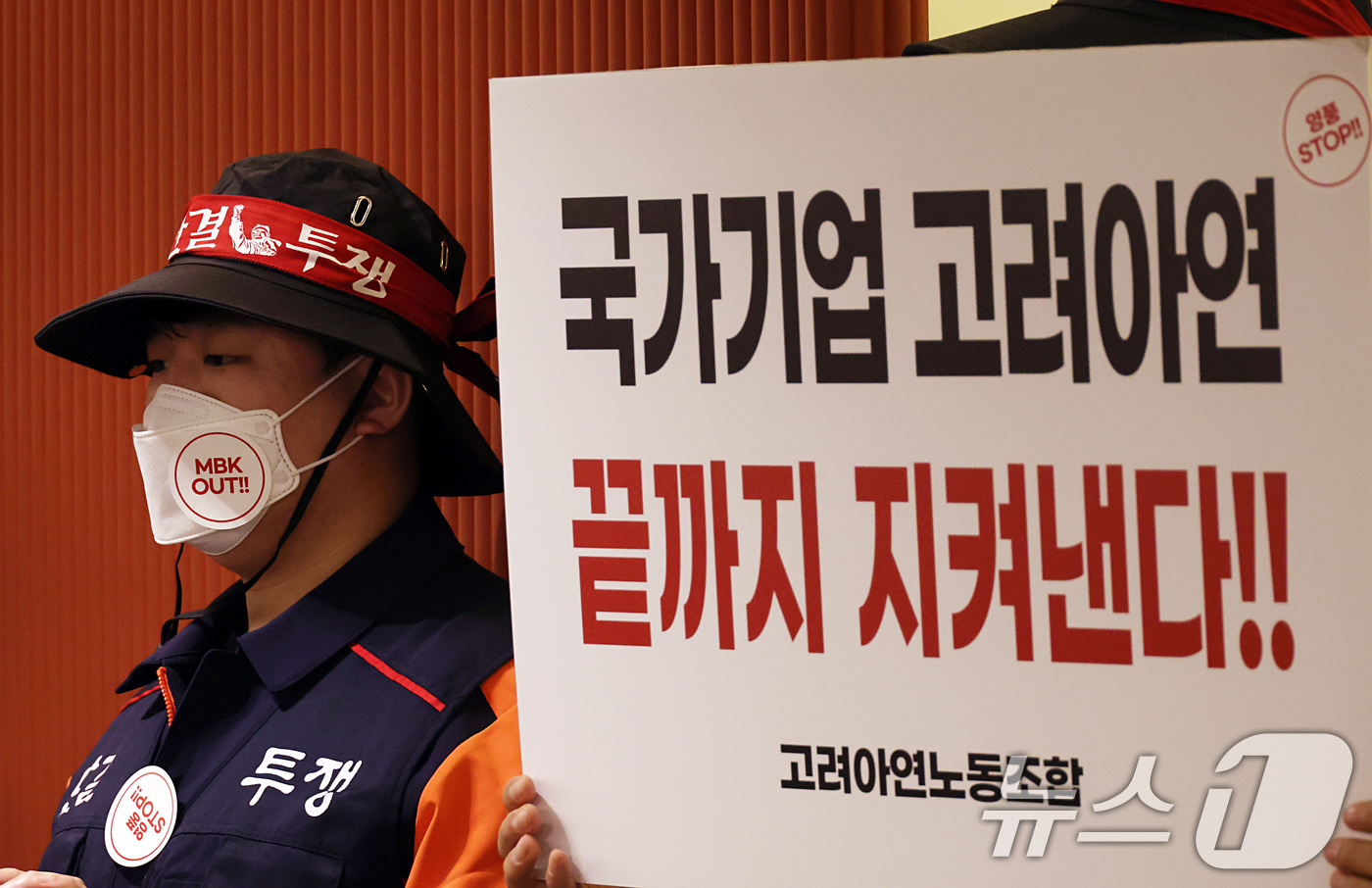 (서울=뉴스1) 최지환 기자 = 24일 서울 중구 코리아나호텔에서 열린 고려아연 정기 주주총회를 찾은 노조 조합원들이 주총장 입구에서 피켓 시위를 하고 있다. (공동취재) 2026 …
