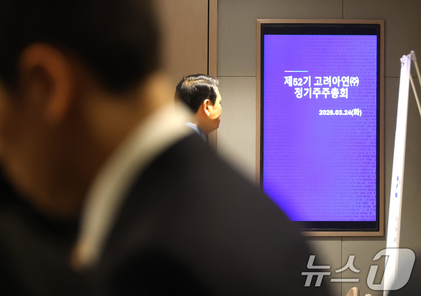 (서울=뉴스1) 최지환 기자 = 24일 서울 중구 코리아나호텔에서 열린 고려아연 정기 주주총회에서 주주들이 입장을 기다리고 있다. (공동취재) 2026.3.24/뉴스1