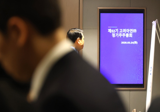 입장 기다리는 고려아연 주주들