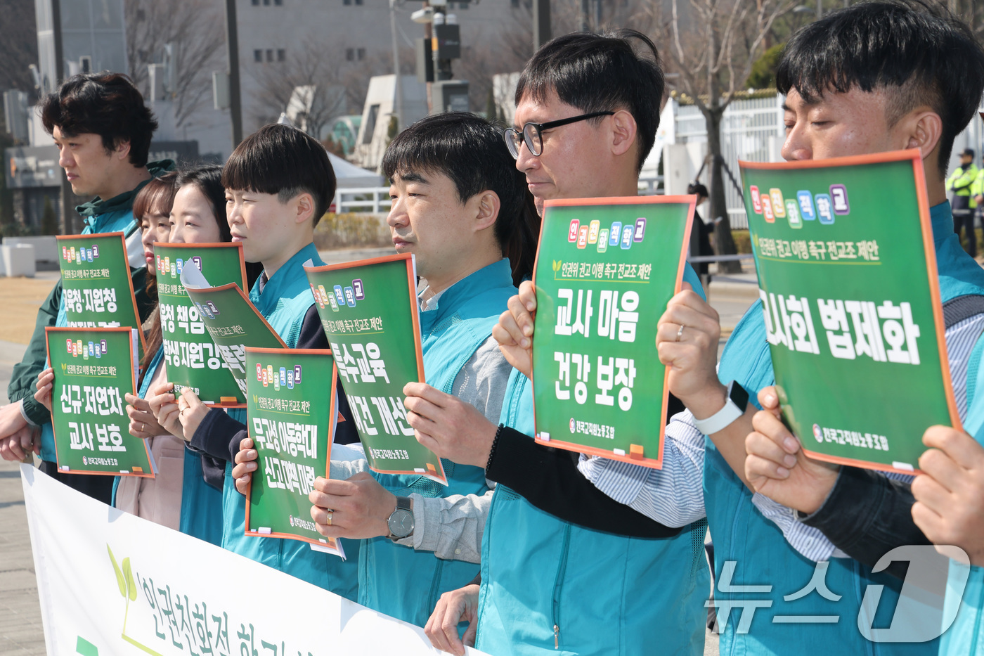 (서울=뉴스1) 임세영 기자 = 전국교직원노동조합 관계자들이 24일 서울 종로구 정부서울청사 앞에서 ‘인권친화적 학교’ 국가인권위원회 권고안 이행 촉구 기자회견을 하고 있다. 20 …