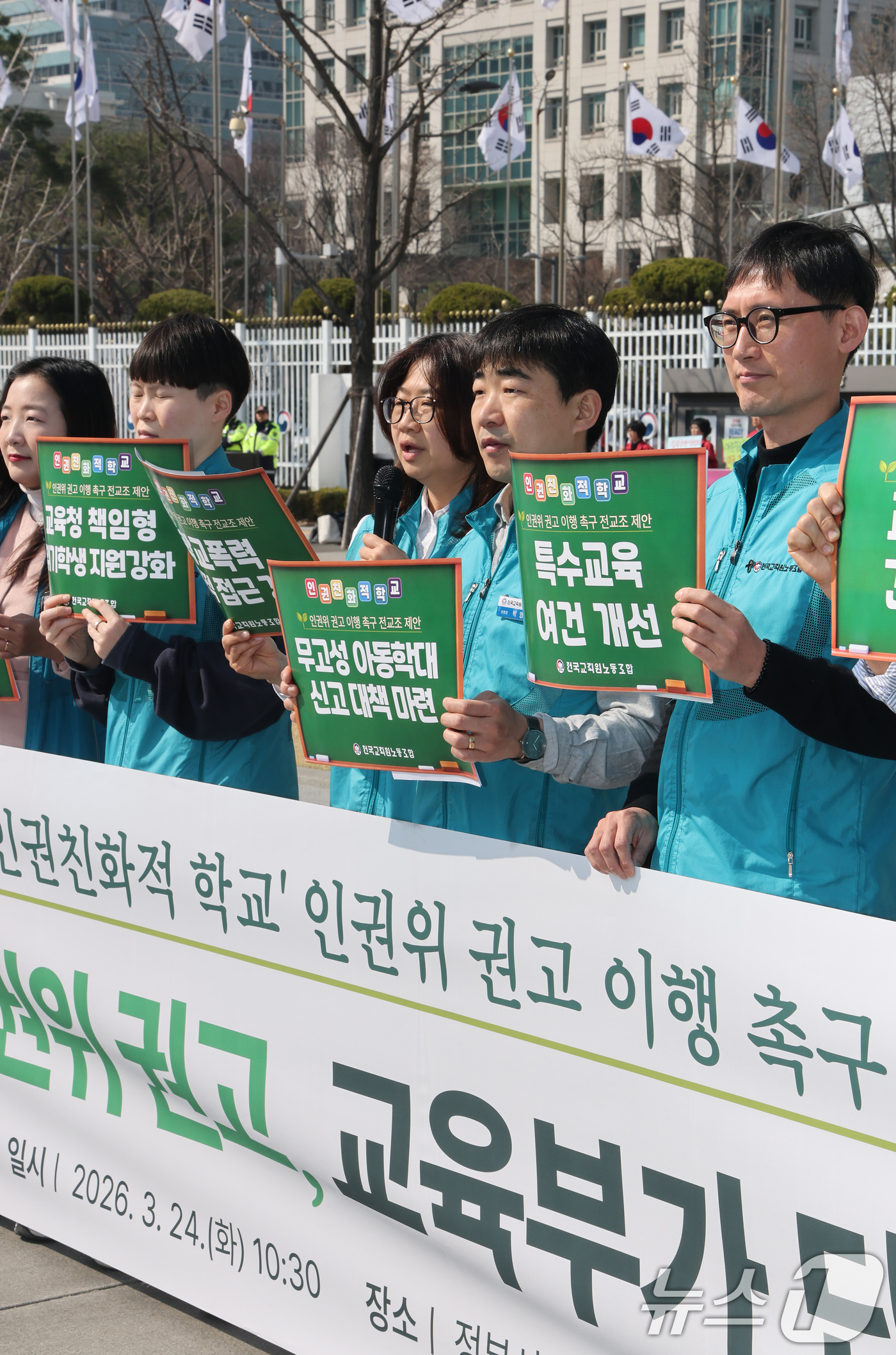 (서울=뉴스1) 임세영 기자 = 전국교직원노동조합 관계자들이 24일 서울 종로구 정부서울청사 앞에서 ‘인권친화적 학교’ 국가인권위원회 권고안 이행 촉구 기자회견을 하고 있다. 20 …