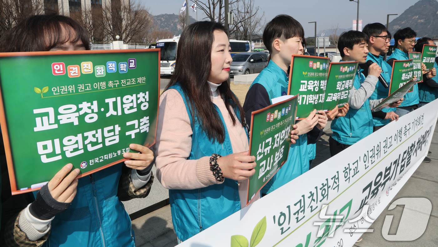 (서울=뉴스1) 임세영 기자 = 전국교직원노동조합 관계자들이 24일 서울 종로구 정부서울청사 앞에서 ‘인권친화적 학교’ 국가인권위원회 권고안 이행 촉구 기자회견을 하고 있다. 20 …