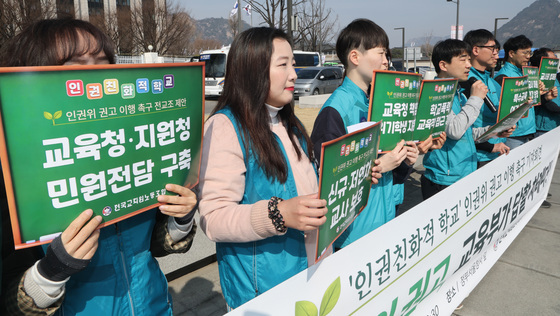 전교조, '인권친화적 학교' 인권위 권고안 이행 촉구 기자회견