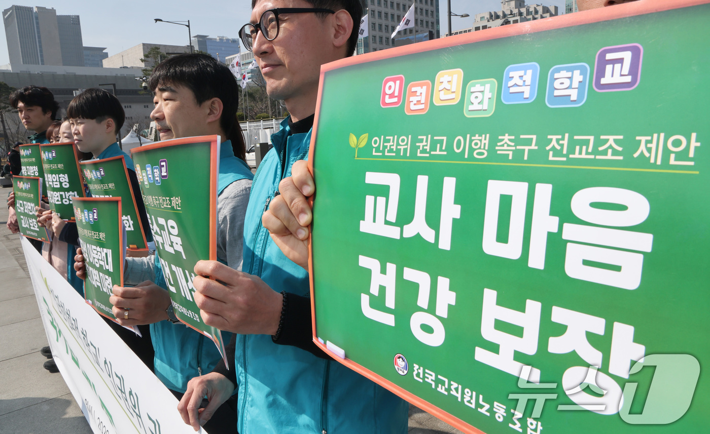 (서울=뉴스1) 임세영 기자 = 전국교직원노동조합 관계자들이 24일 서울 종로구 정부서울청사 앞에서 ‘인권친화적 학교’ 국가인권위원회 권고안 이행 촉구 기자회견을 하고 있다. 20 …