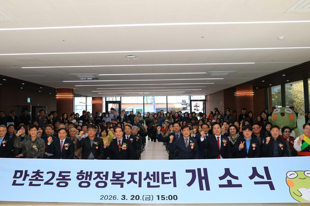 낡고 좁았던 수성구 만촌2동 행정복지센터, 신축 청사 개소