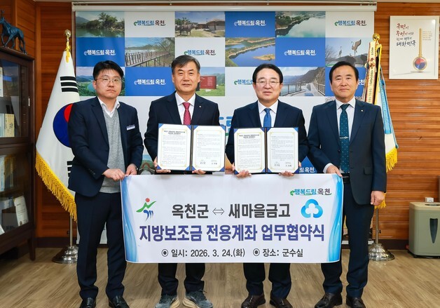 옥천군, 지방보조금 전용 계좌 개설 금융기관 확대 운영