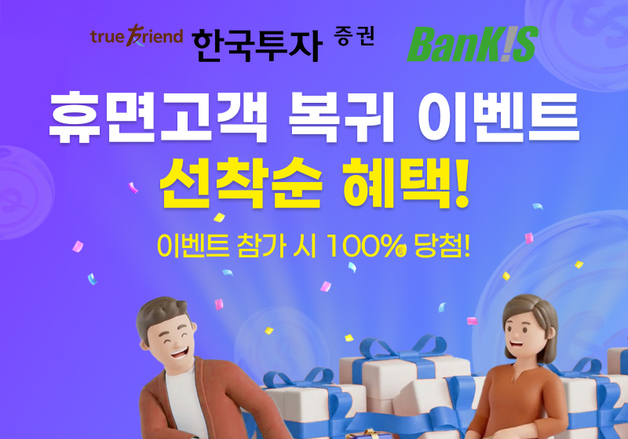 한투증권, 주식투자 공백 고객 대상 '투자성장 챌린지' 이벤트